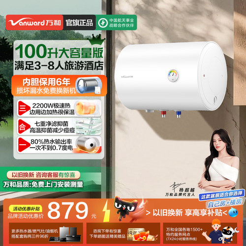 万和家用100升T4Pro储水式速热电热水器电出租房卫生间官方旗舰店