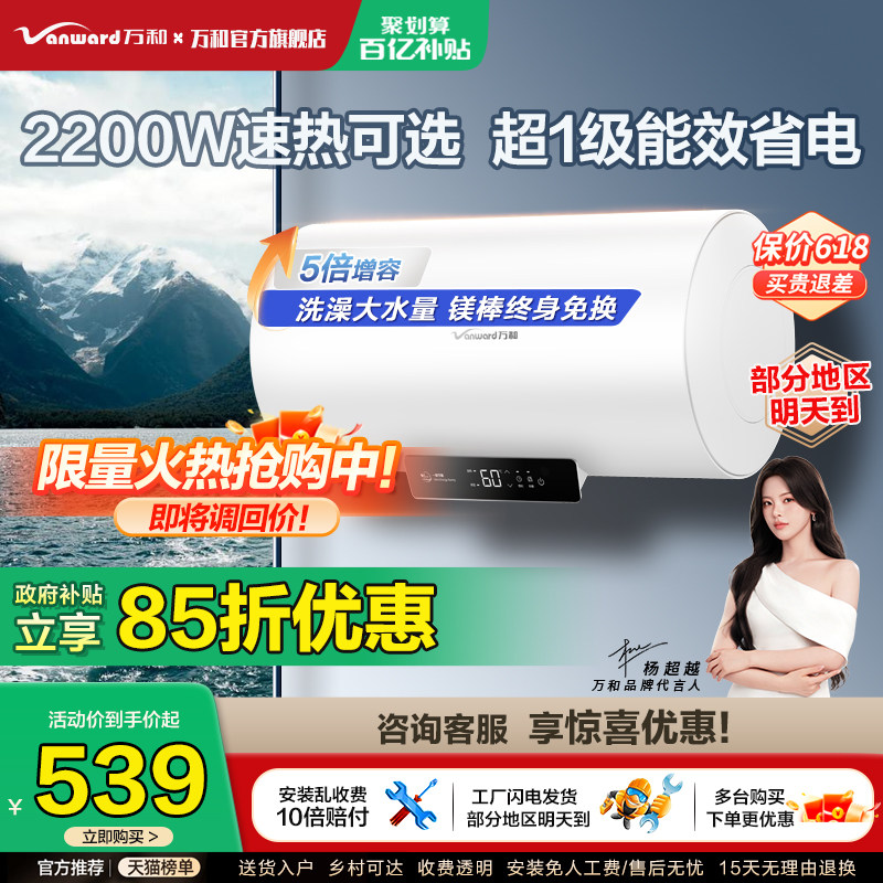 [以旧换新补贴]万和电热水器60升家用一级省电50升储水式速热洗澡