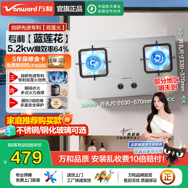 万和燃气灶天然气双灶煤气液化气不锈钢台式单灶家用官方旗舰店
