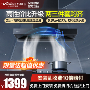 万和新品抽油烟机燃气灶套餐欧式顶吸烟机灶具厨房套装官方旗舰店