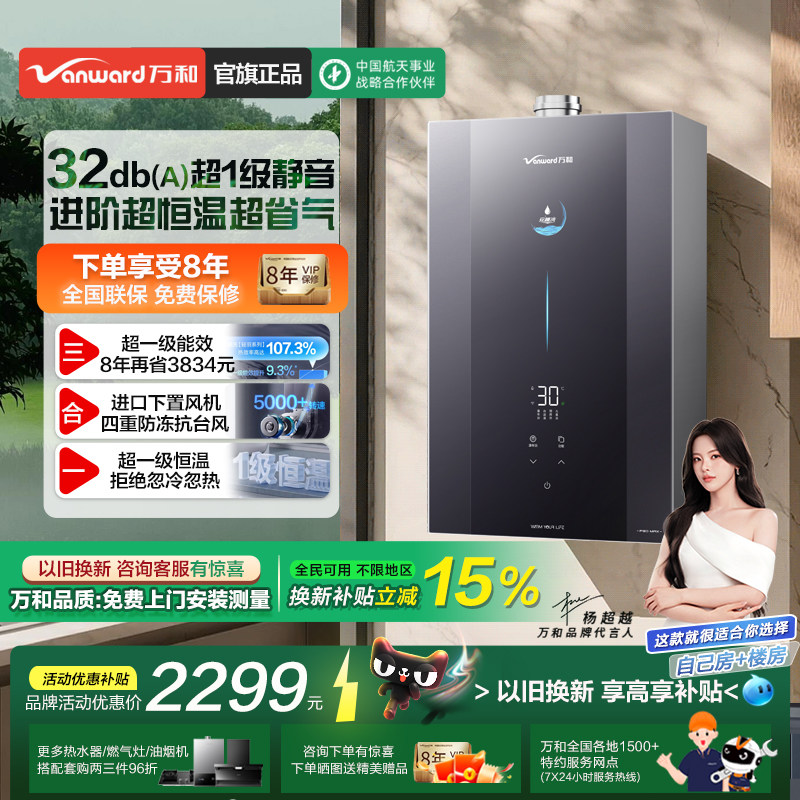 [安睡洗静音]万和热水器燃气官方旗舰店零冷水16升家用下置风F9