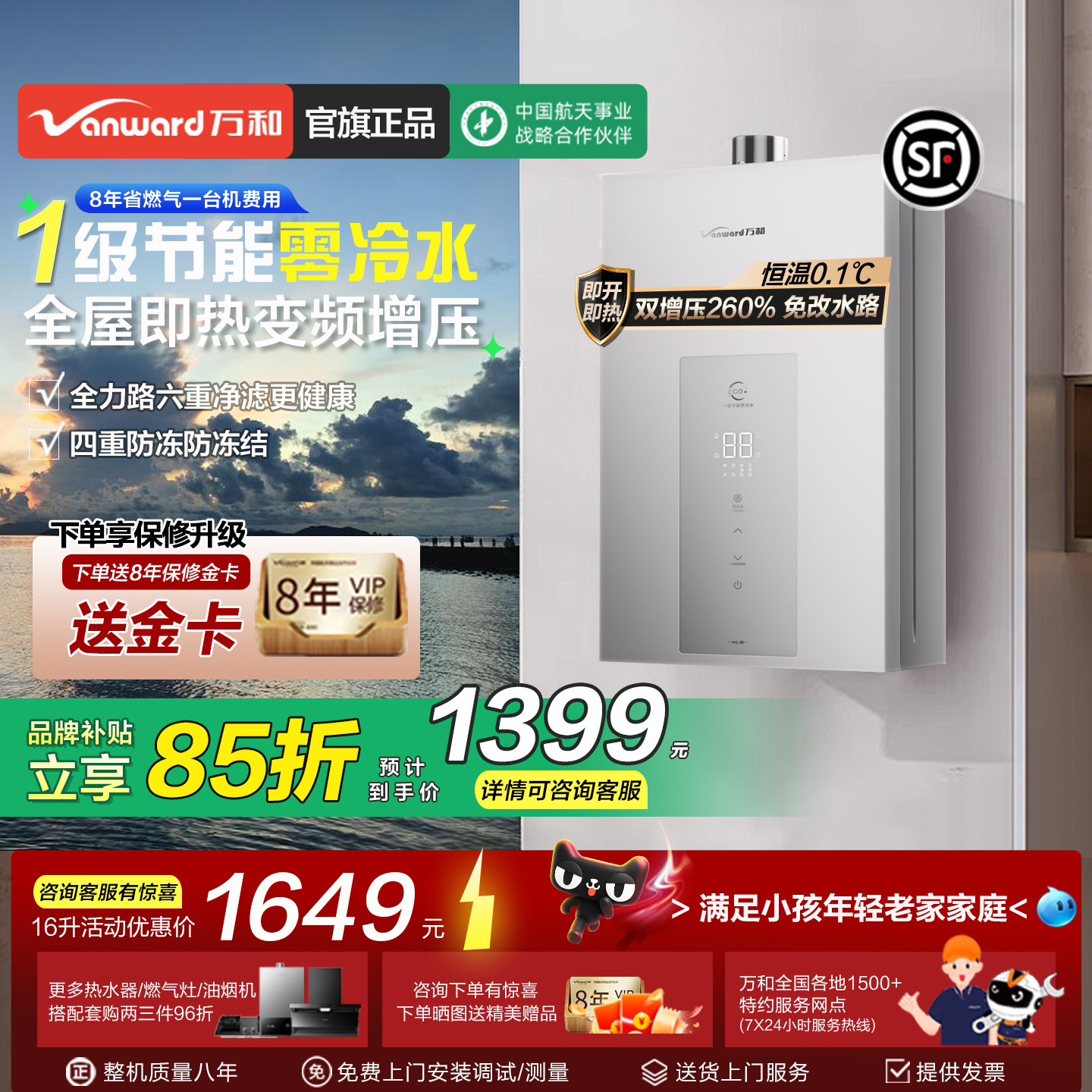 万和家用增压零冷水2.0热水器16L图片