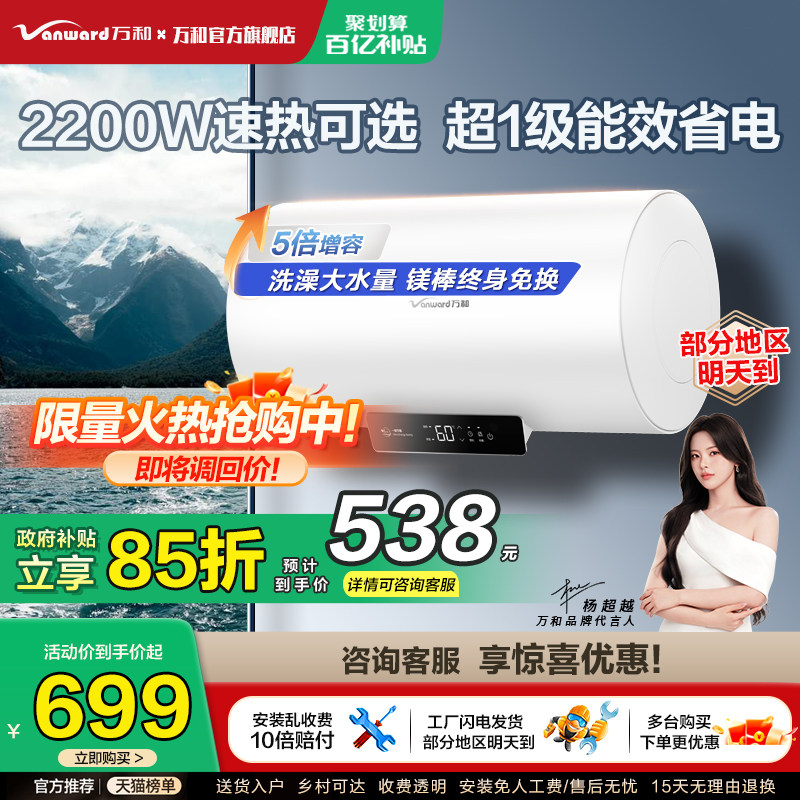 [以旧换新补贴]万和电热水器60升家用一级省电50升储水式速热洗澡