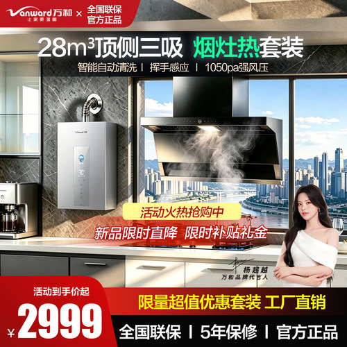 万和抽油烟机燃气灶套餐三件套