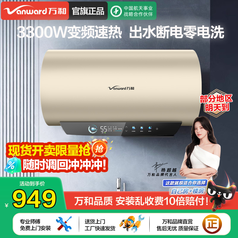 万和热水器3300W自动断电一级能