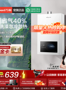 万和家用天然气液化气恒温铜水箱燃气热水器WH1旗舰店13/14/16升