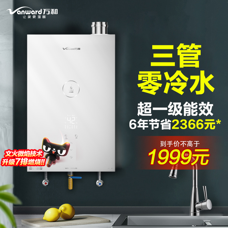 [以旧换新补贴]万和零冷水16升增压水伺服燃气热水器家用恒温