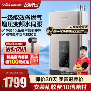 万和一级能效水伺服恒温燃气热水器家用天然气洗澡16升WLE6旗舰店