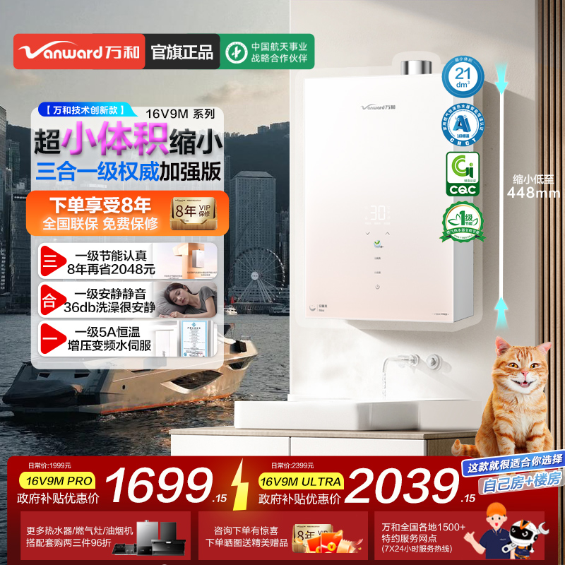 万和新品安睡洗mini一级节能静音恒温燃气热水器V9MPro小体积增压