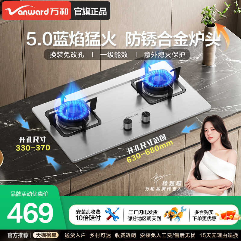万和新品燃气灶旗舰店天然气家用液化气猛火灶具以旧换新补贴B6