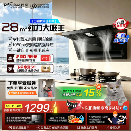 万和抽油烟机燃气灶套装家用厨房烟灶油烟机顶吸式V6大吸力旗舰店