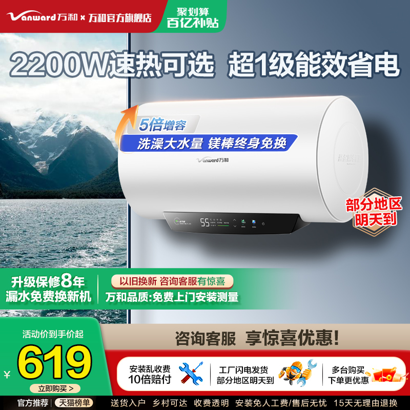 [以旧换新补贴]万和电热水器60升家用一级省电50升储水式速热洗澡