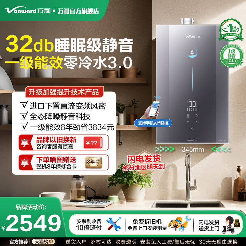 万和[安睡洗]一级能效零冷水燃气热水器16升天然气家用LS9D16 PRO图片