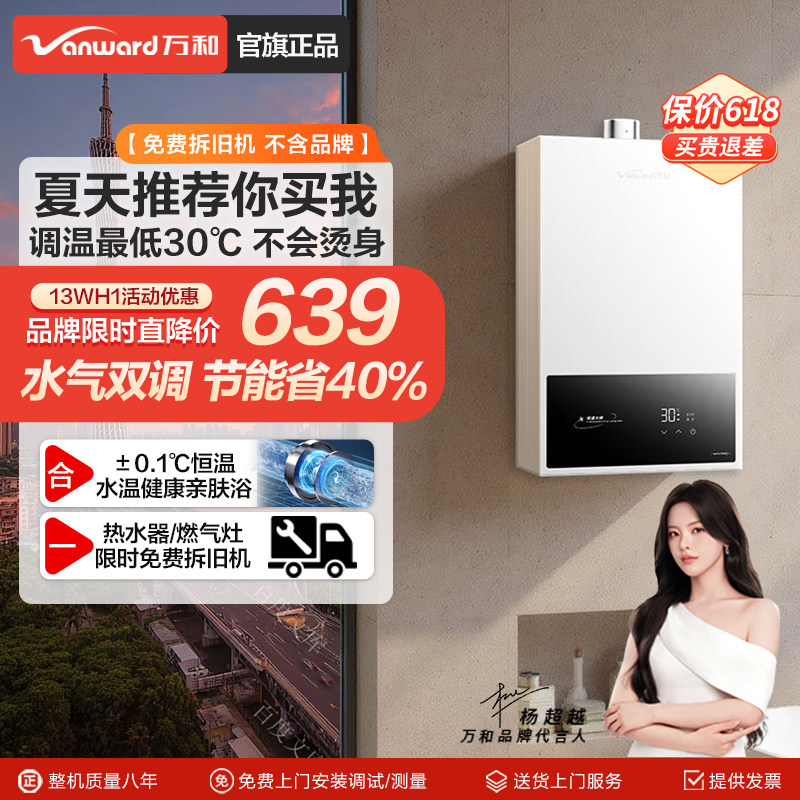 万和燃气热水器家用WH1天然气煤气款液化气13升洗澡16L官方旗舰店