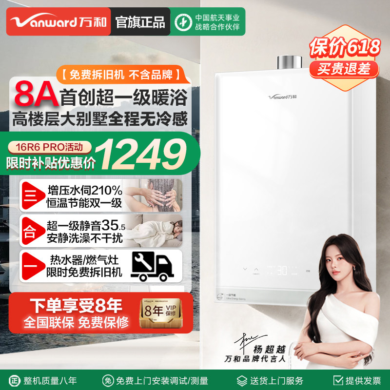 万和家用热水器16L一级恒温节能增压豆蔻R6天燃气热水器旗舰店