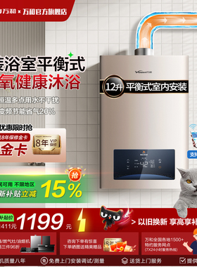 [品牌补贴]万和平衡式燃气热水器天然气液化气12升13L可装浴室WE3