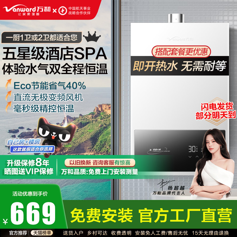 万和热水器燃气官方旗舰店12L16升恒温WH1家用天然气煤气液化气