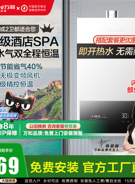 万和热水器燃气官方旗舰店12L16升恒温WH1家用天然气煤气液化气