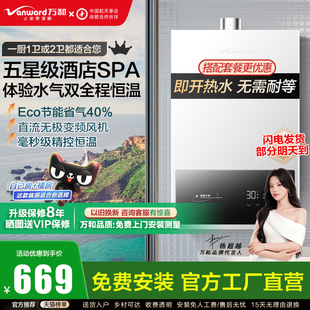 万和热水器燃气官方旗舰店12L16升恒温WH1家用天然气煤气液化气