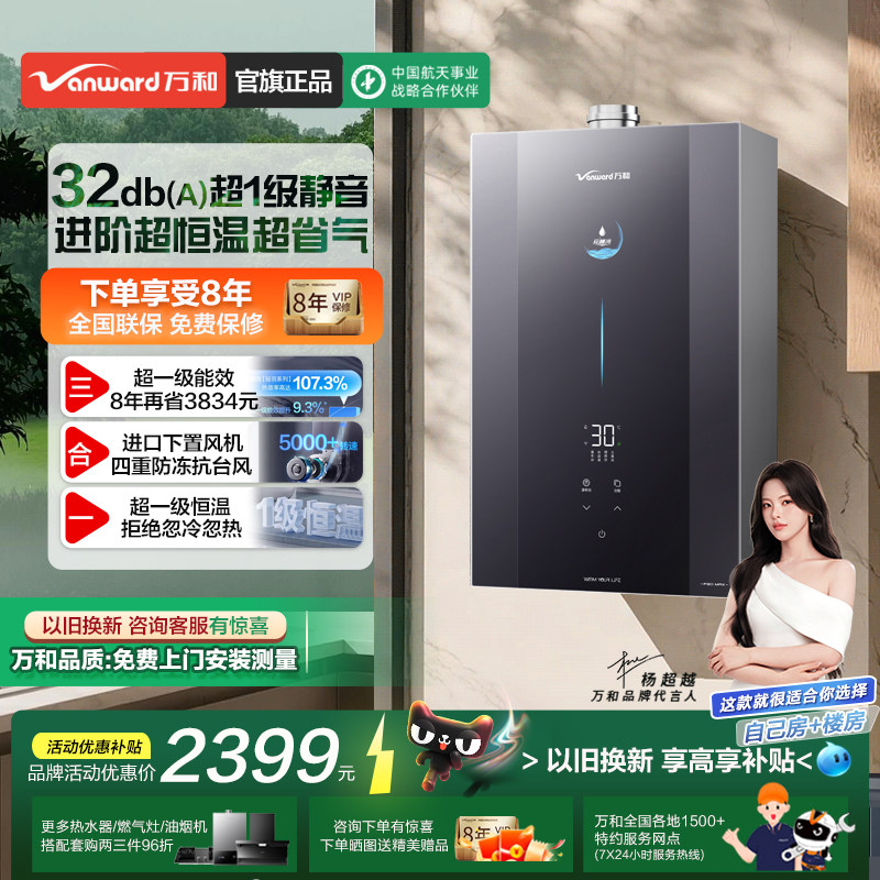 [安睡洗静音]万和热水器燃气官方旗舰店零冷水16升家用下置风F9