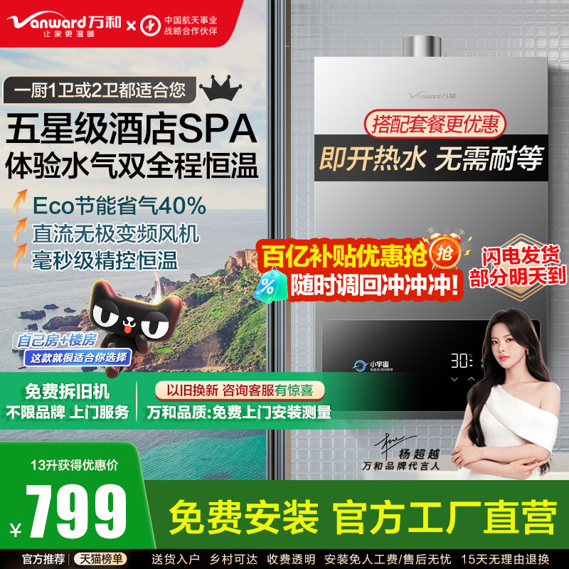 [以旧换新]万和燃气热水器家用天然气洗澡煤气液化气恒温A3系列