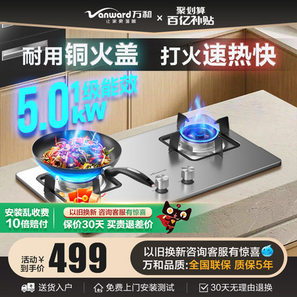 万和不锈钢嵌入式燃气灶煤气灶台炉灶天然气家用液化气台式双灶具