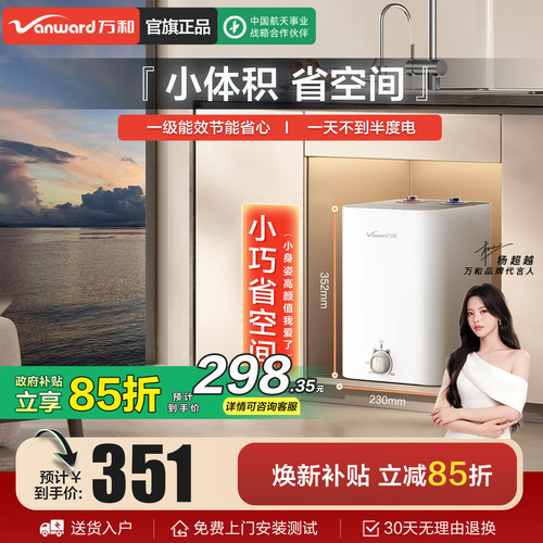 万和新品小厨宝热水器小型储水式厨房电热水器一级能效速热M3