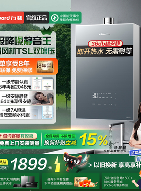 [3月新品]万和安睡洗下置风机一级节能静音燃气热水器16升家用RF7