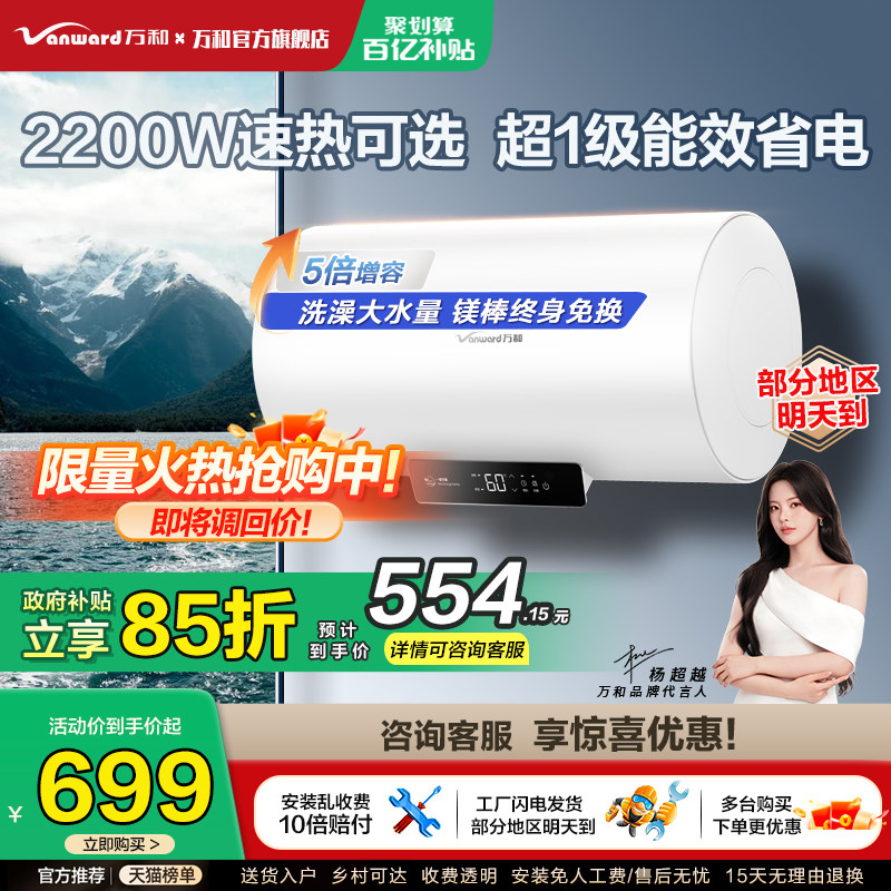 [以旧换新补贴]万和电热水器60升家用一级省电50升储水式速热洗澡