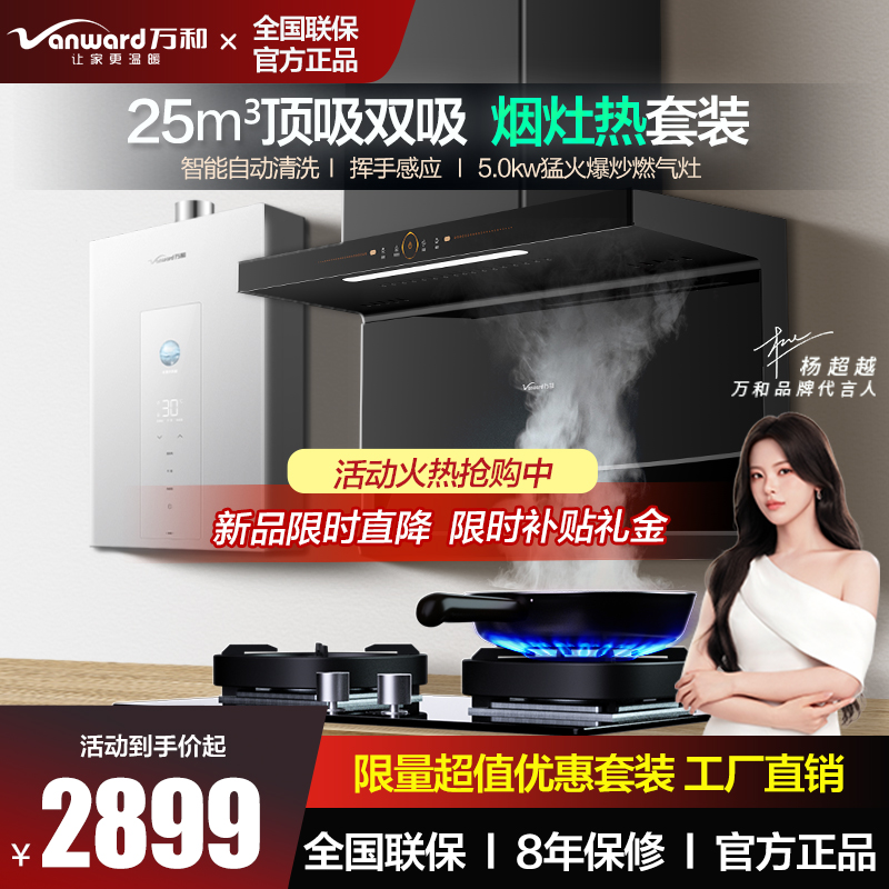 万和三件套抽油烟机燃气灶套餐吸油机灶具套装组合燃气热水器厨房