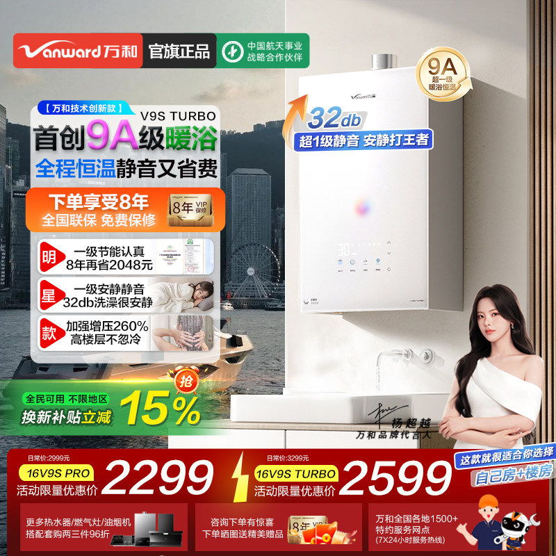 万和安睡洗新品一级节能静音恒温16升家用天燃气热水器V9STurbo