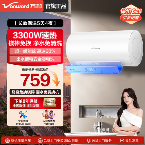 新品万和Q2Ultra电热水器60升出水断电家用储水式50L双管变频速热