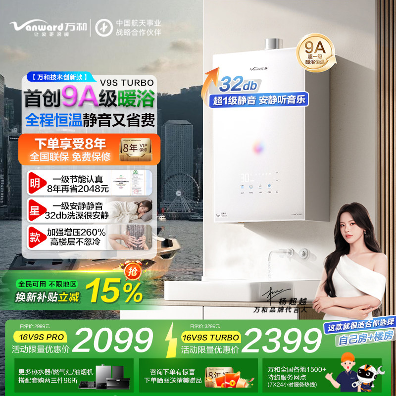 万和安睡洗一级暖浴节能静音恒温16升家用天燃气热水器V9STurbo
