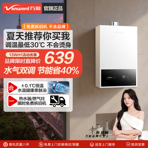 万和燃气热水器家用WH1天然气煤气款液化气13升洗澡16L官方旗舰店