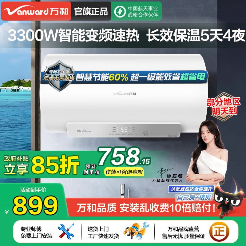 万和出水断电家用60升电热水器速热卫生间储水式50升一级能效Q2U