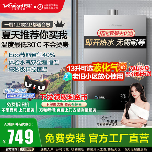 万和家用13/16L天然气液化气可选