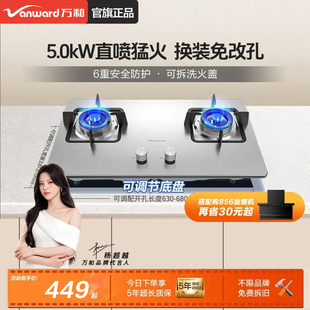 万和不锈钢嵌入式燃气灶煤气灶台炉灶天然气家用液化气台式双灶具