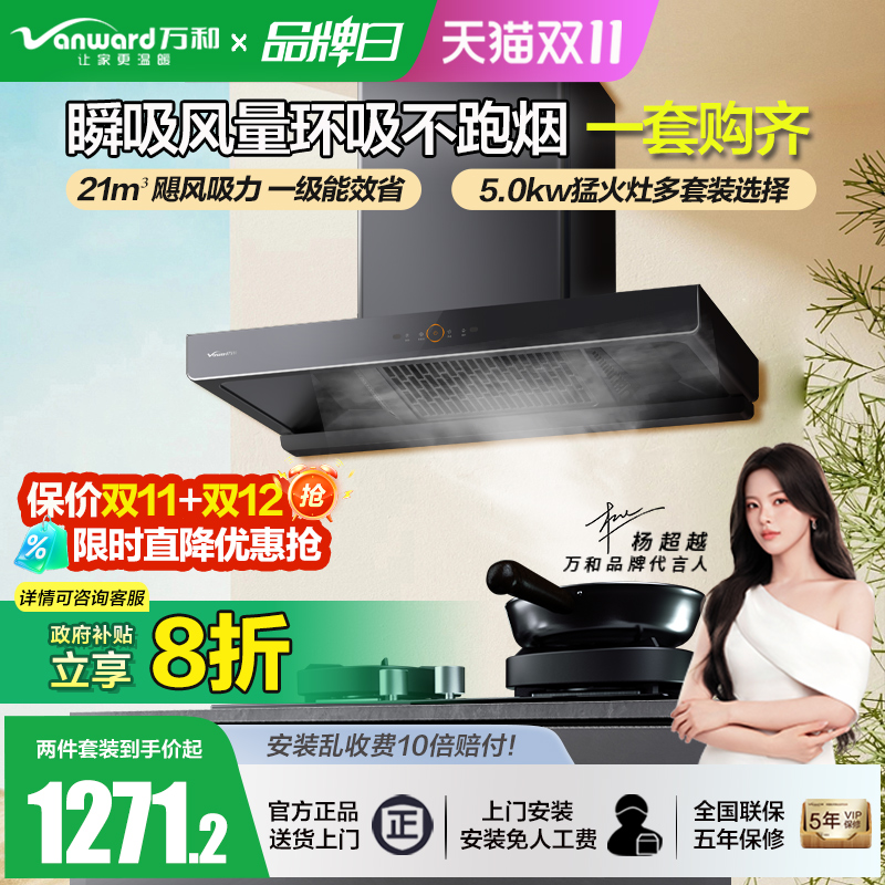 万和X536抽油烟机燃气灶套餐欧式烟机灶具套装套装抽灶热三件套