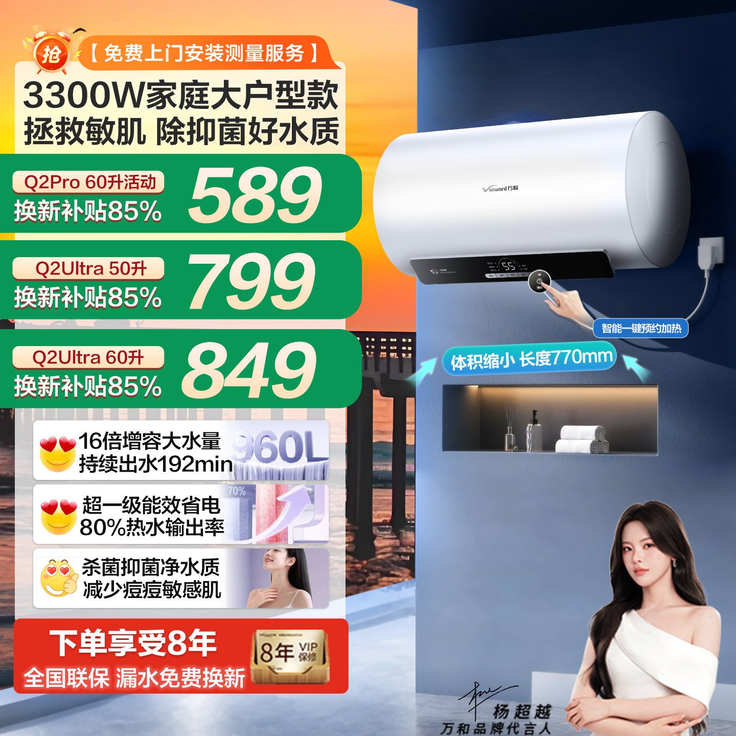 [政府补贴]万和出水断电60升电热水器家用速热50L洗澡旗舰店Q2Pro