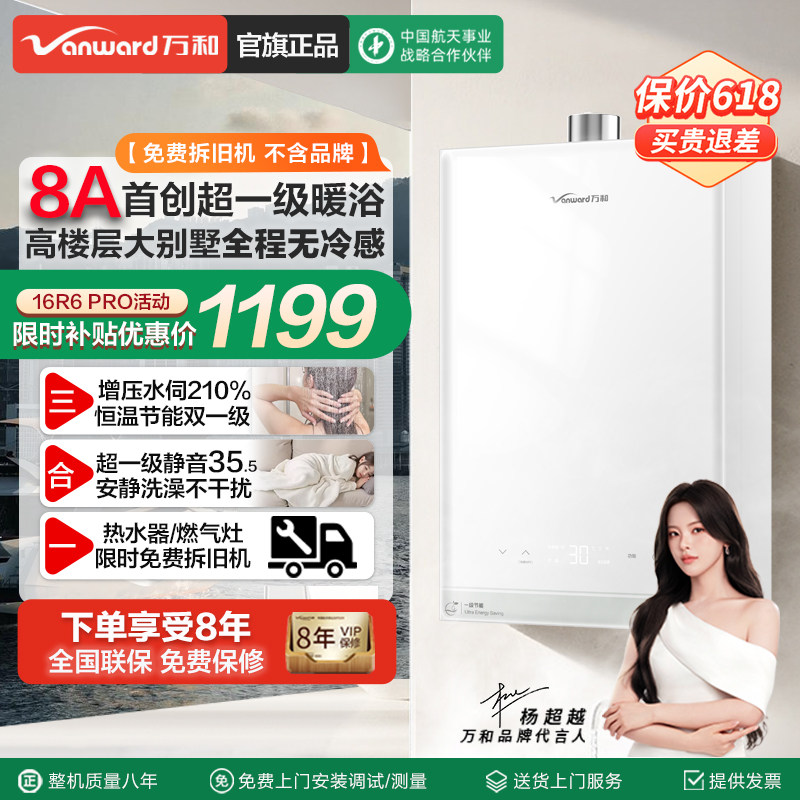 万和家用热水器16L一级恒温节能增压豆蔻R6天燃气热水器旗舰店