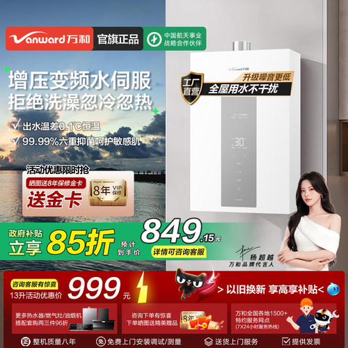 万和新品燃气热水器家用天然气14/16升增压变频水伺服小体积P5PRO