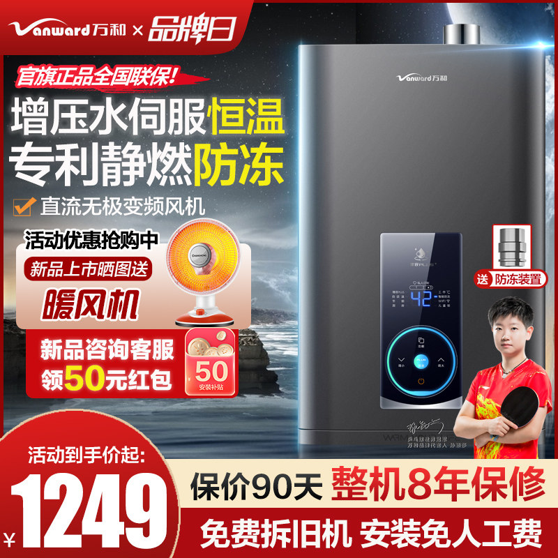 万和新品水伺服燃气热水器电家用天然气增压恒温13L16升旗舰店