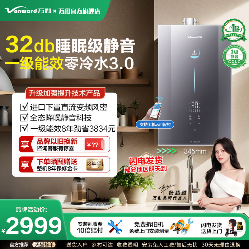 万和家用零冷水燃气热水器16升天然气一级能效[安睡洗]LS9D16 PRO