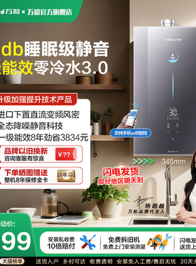 万和[安睡洗]一级能效零冷水燃气热水器16升天然气家用LS9D16 PRO