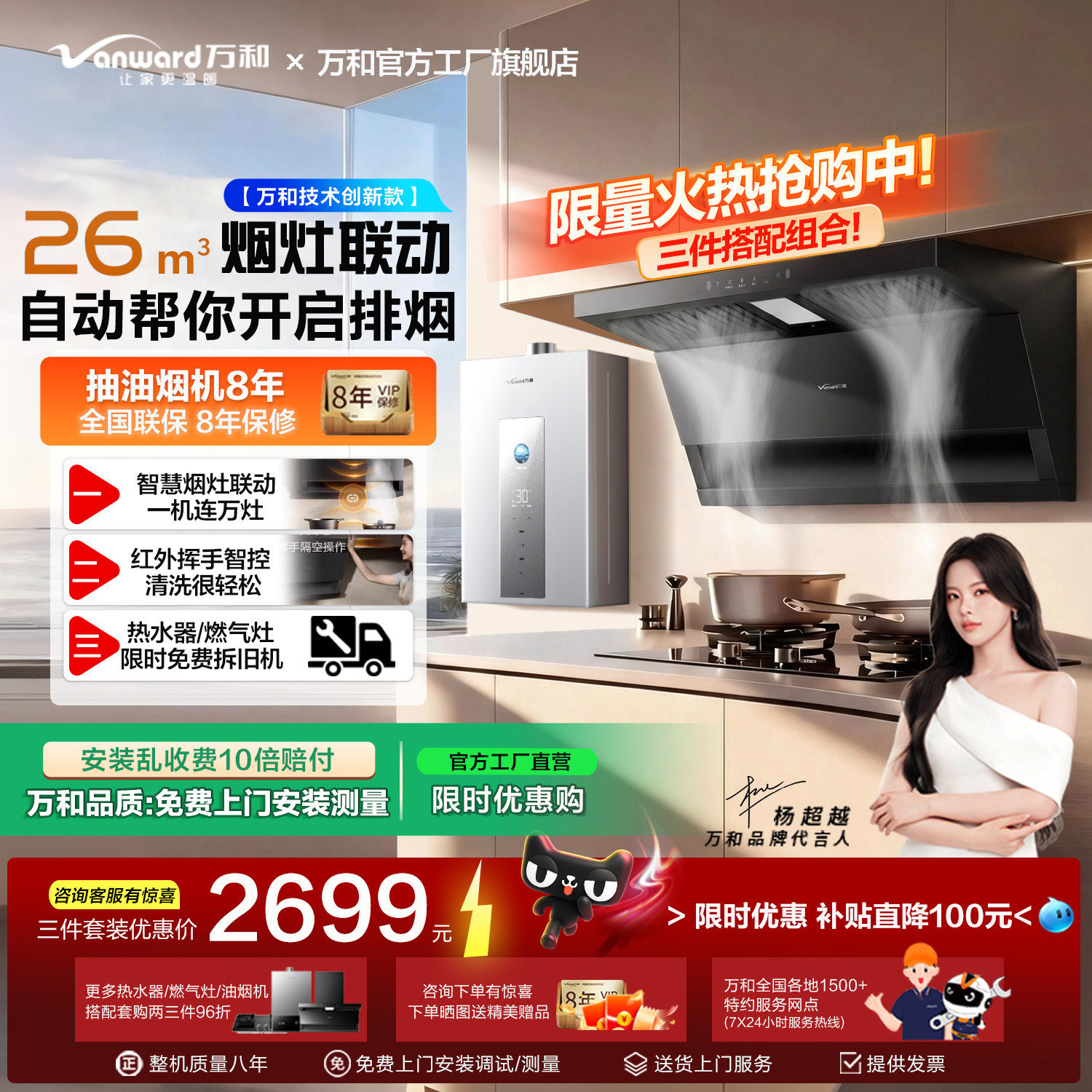 万和三件套抽油烟机燃气灶套餐吸油机灶具套装组合燃气热水器厨房