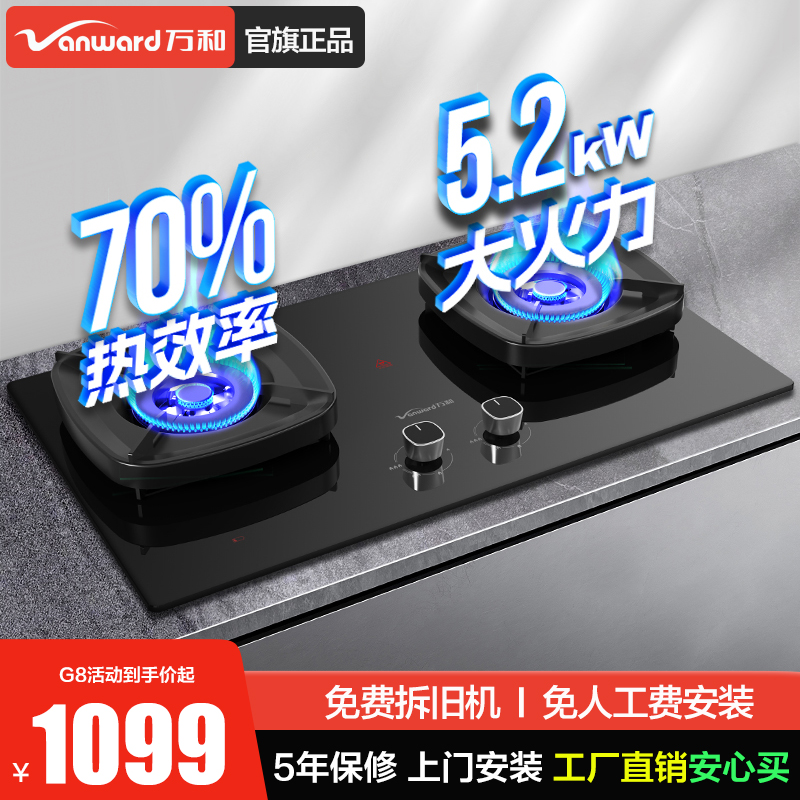 以旧换新补贴万和燃气灶家用天然气猛火嵌入式【超省星】G8旗舰店