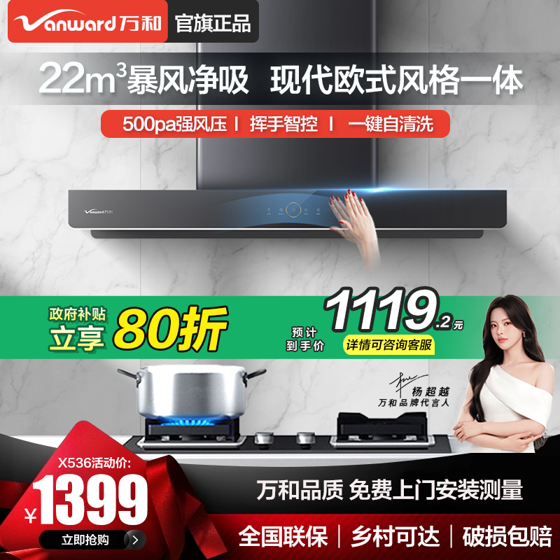 [以旧换新]万和抽油烟机家用厨房油烟机顶吸式大吸力官方旗舰店