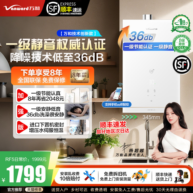 万和豆蔻RF5/V6热水器燃气家用天然气一级静音恒温节能16升小白梨