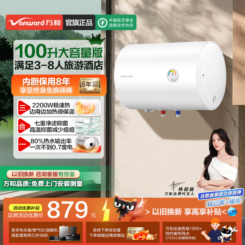 万和新品100升T4Pro储水式速热电热水器电家用出租房卫生间旗舰店