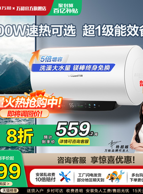 [以旧换新补贴]万和电热水器60升家用一级省电50升储水式速热洗澡